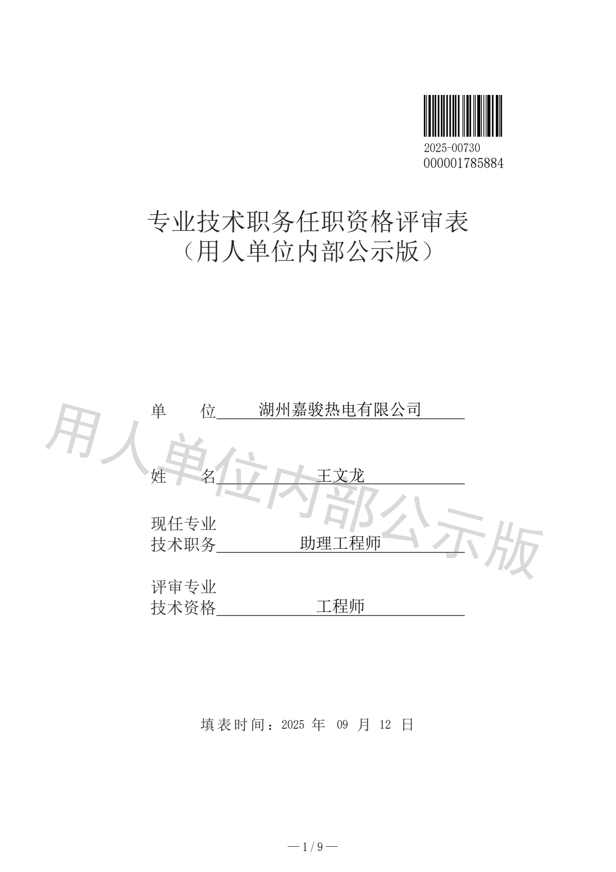 1758073143930847.png